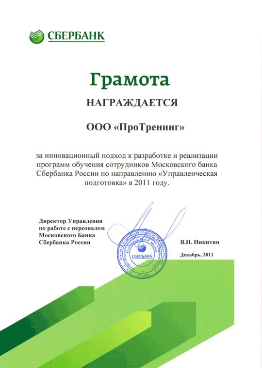 Sberbank_Gramota_ProTrening.gif